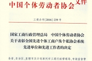 國家工商總局 中國個協表彰先進，湖南獲獎名單