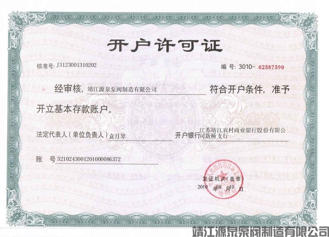 開戶許可證.jpg