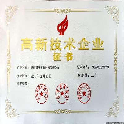 江蘇省高新技術企業