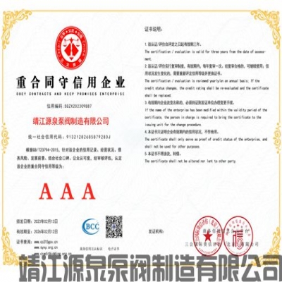 重合同守信用企業
