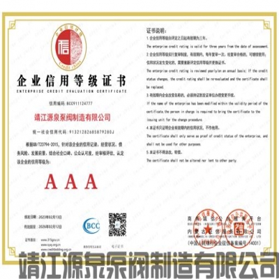 企業信用等級證書